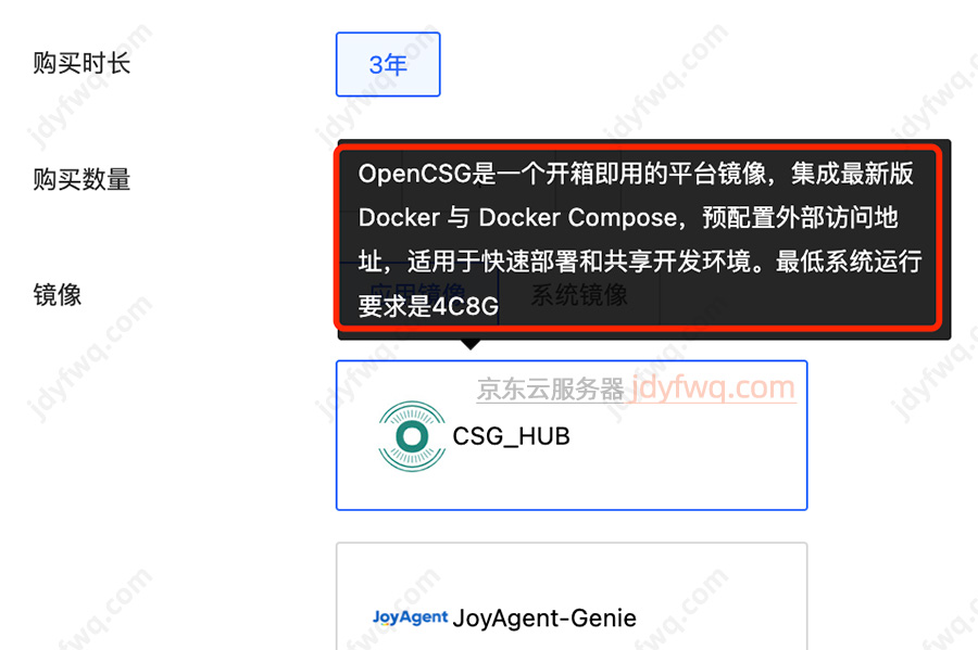 京东云轻量云主机CSG_HUB镜像系统
