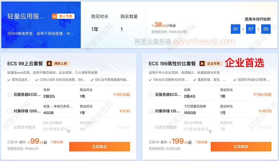 阿里云服务器价格企业199元一年
