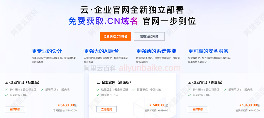 阿里云建站：云企业官网收费价格