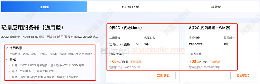 阿里云200M轻量应用服务器68元一年
