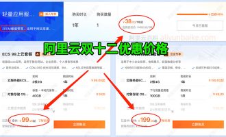 阿里云双十二有没有优惠活动？消息来了