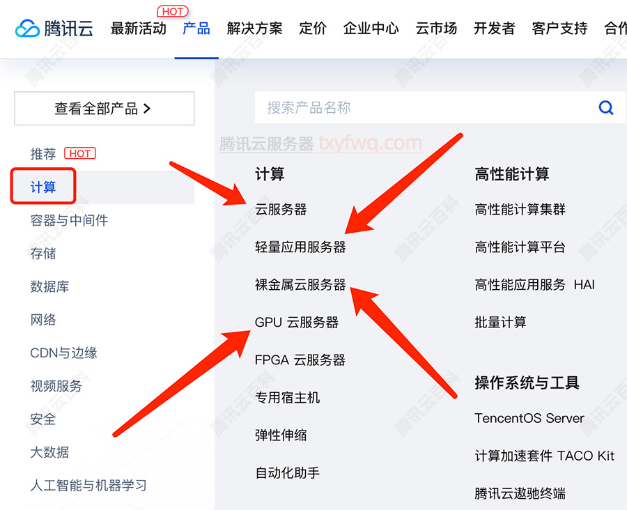 腾讯云服务器官网链接