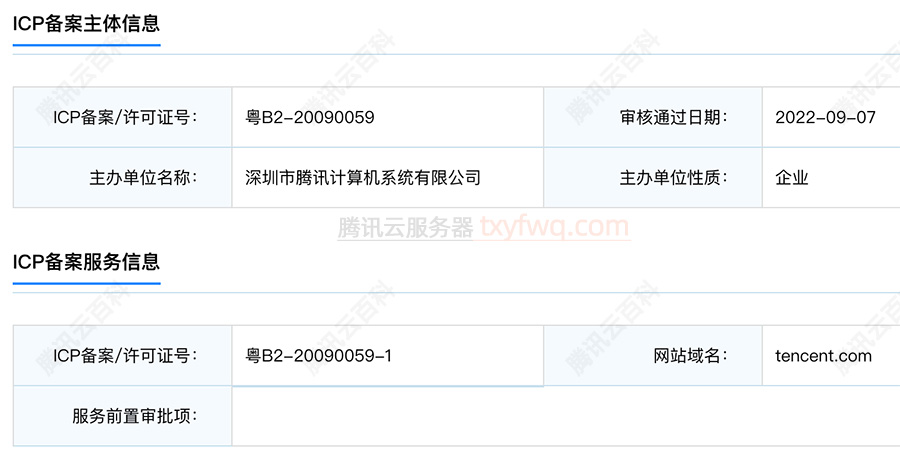 腾讯云服务器官网