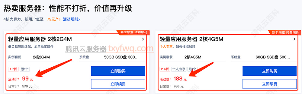 腾讯云服务器老用户专享优惠配置