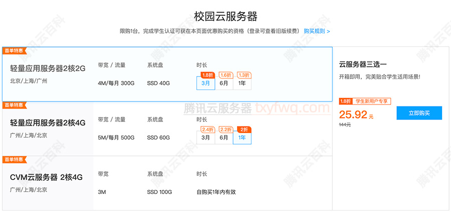 腾讯云学生服务器优惠