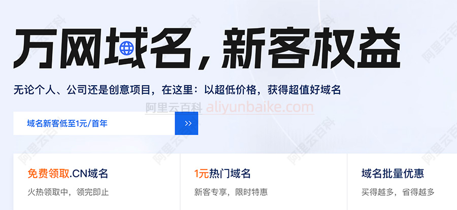 阿里云万网优惠活动