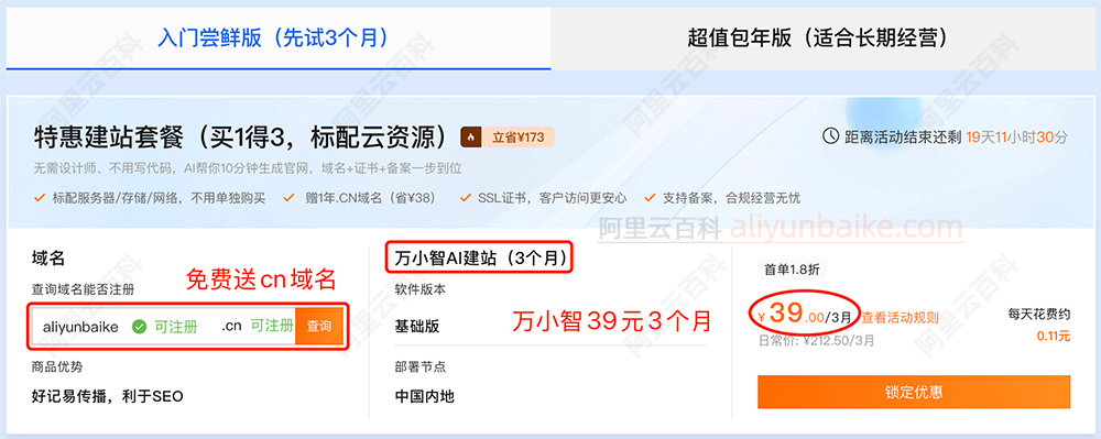 阿里云万小智AI建站优惠价格39元一年（送CN域名）