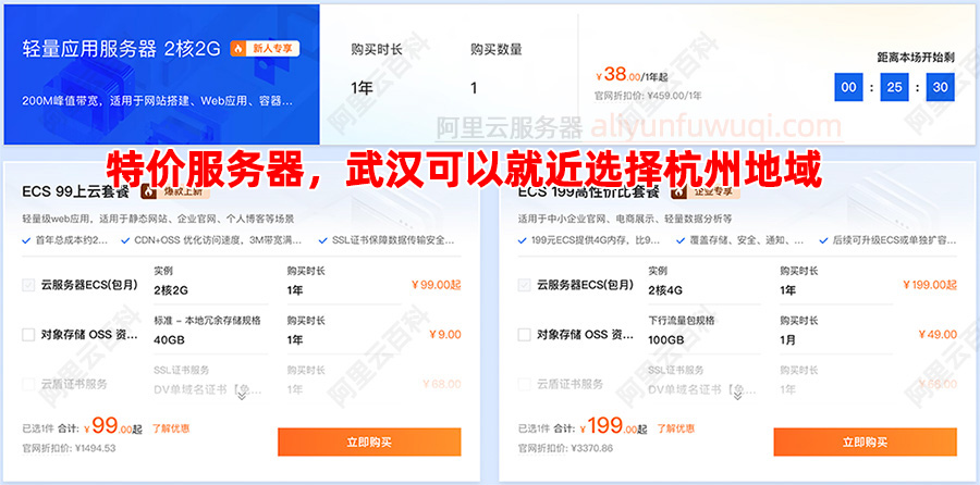 阿里云特价优惠服务器（武汉就近选择地域）